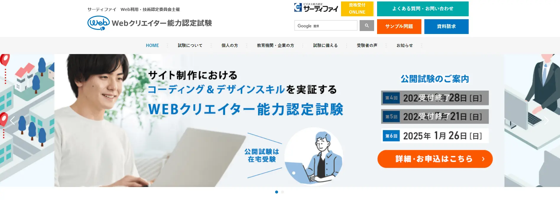 Webデザイナーのスキルと知識を証明する資格「Webクリエイター能力認定試験」