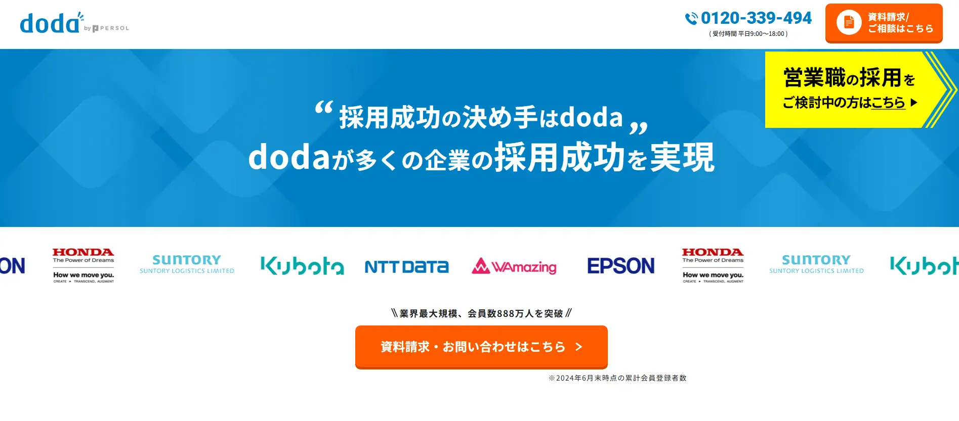 3Dデザイナーの採用に役立つ転職情報サイト『doda』