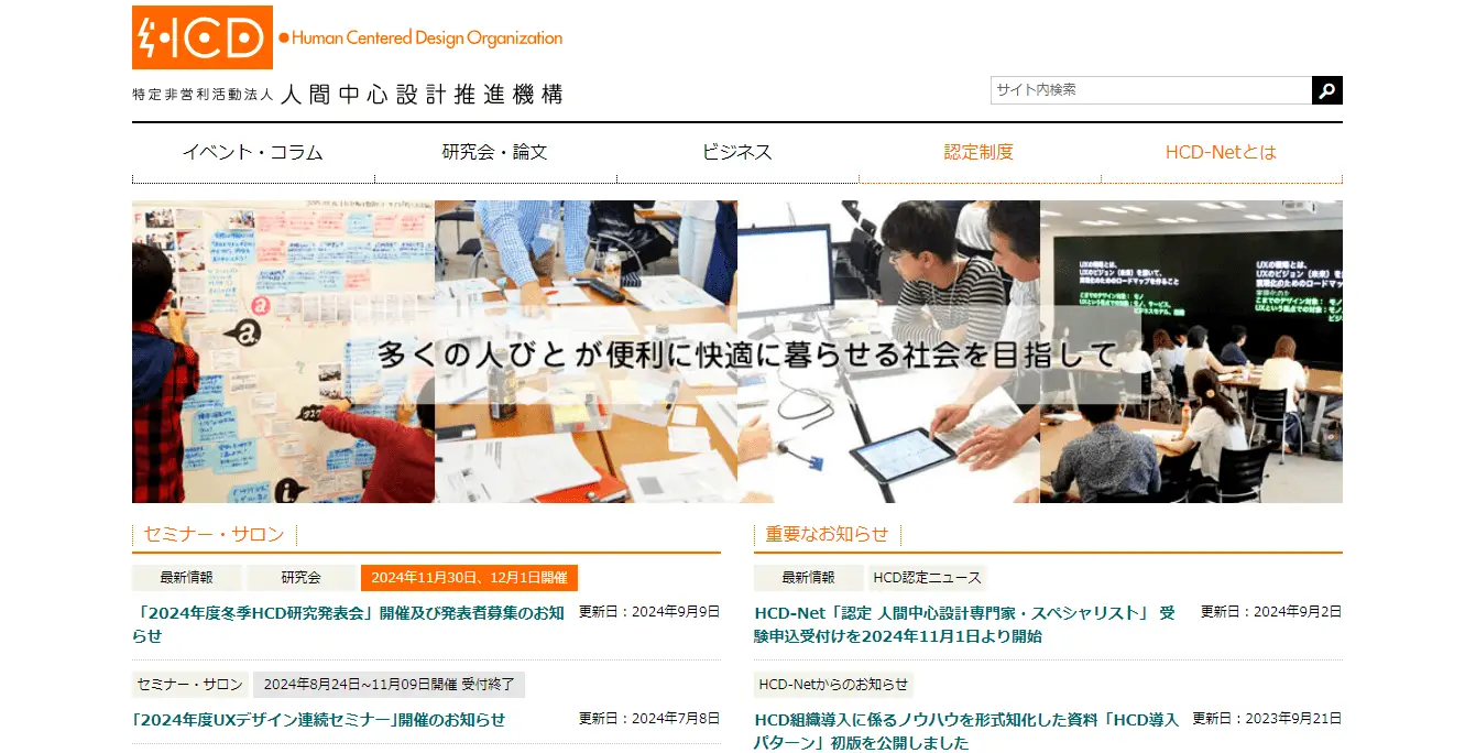 UI/UXデザイナーのスキルと知識を証明する資格「人間中心設計専門家資格認定制度」