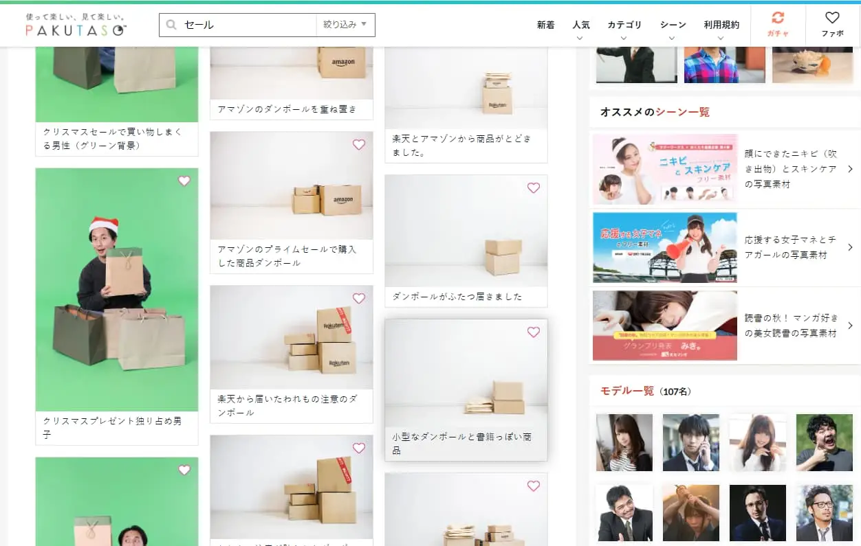 ECサイト向けバナーデザインの素材サイト『ぱくたそ』