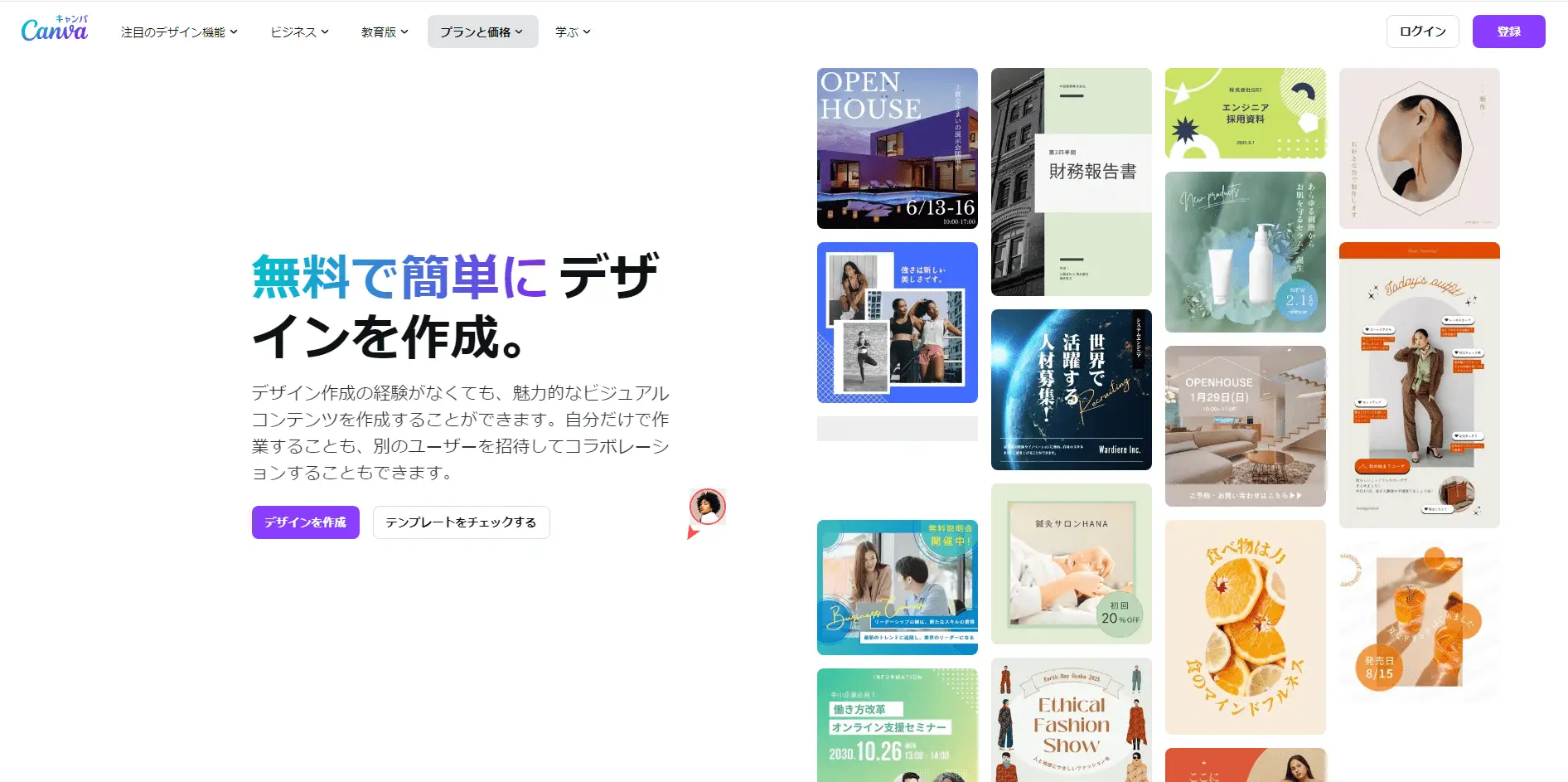 ポスター制作に役立つデザイナーツール「Canva(無料版）」