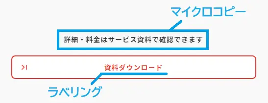 コンマルクのページ下部のCTAとマイクロコピー