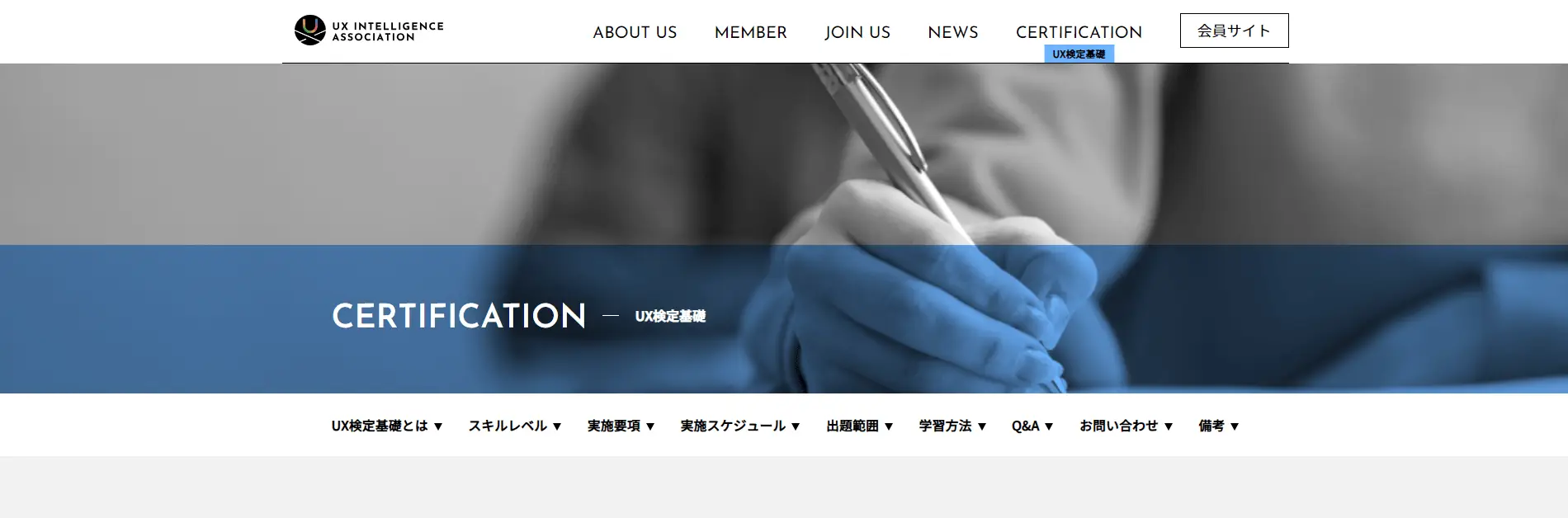 UI/UXデザイナーに必要なスキルを証明する資格・検定「UX検定基礎」