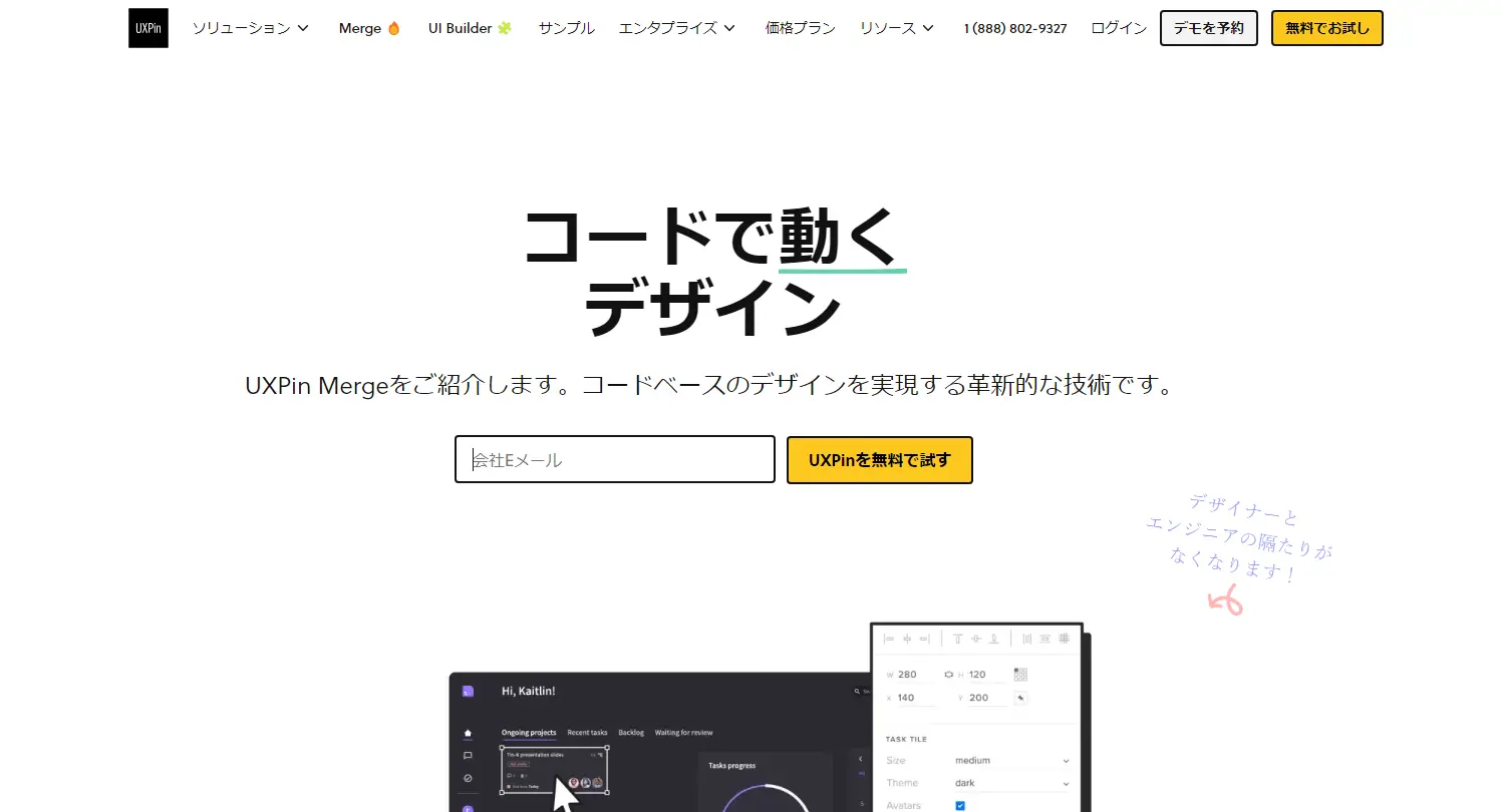 アプリデザインを制作できるデザインツールUXPin