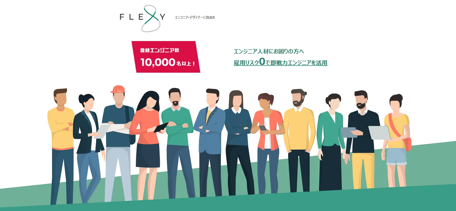 グラフィックデザインの依頼におすすめの人材サービス『FLEXY（フレキシー）』