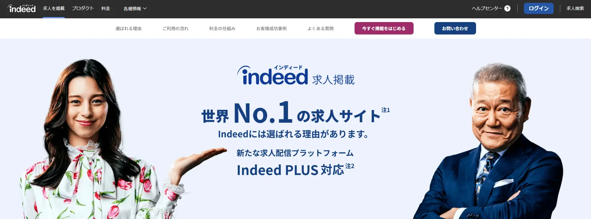 3Dデザイナーの採用に役立つ求人配信プラットフォーム『Indeed』