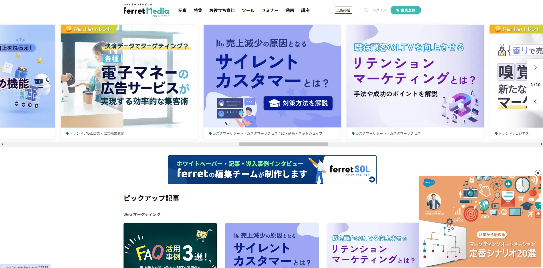 デザインが参考になるオウンドメディア『ferret』