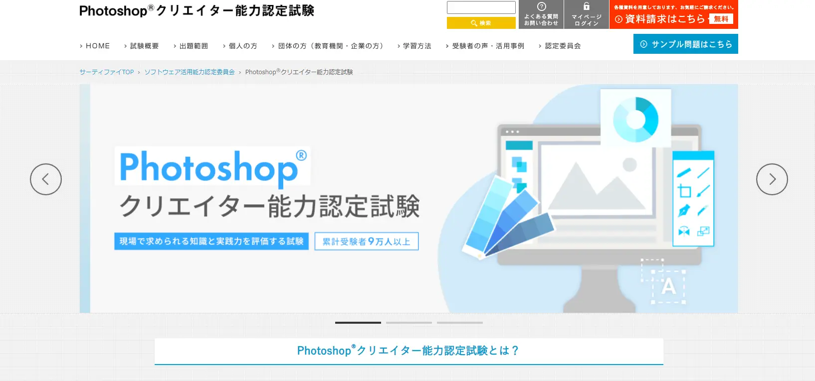 デザインスキルを証明する資格「Photoshopクリエイター能力認定試験」