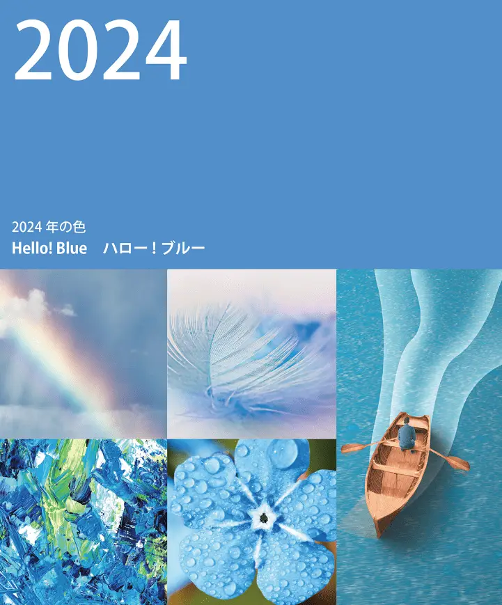 JAFCAが公表した2024年のトレンドカラー