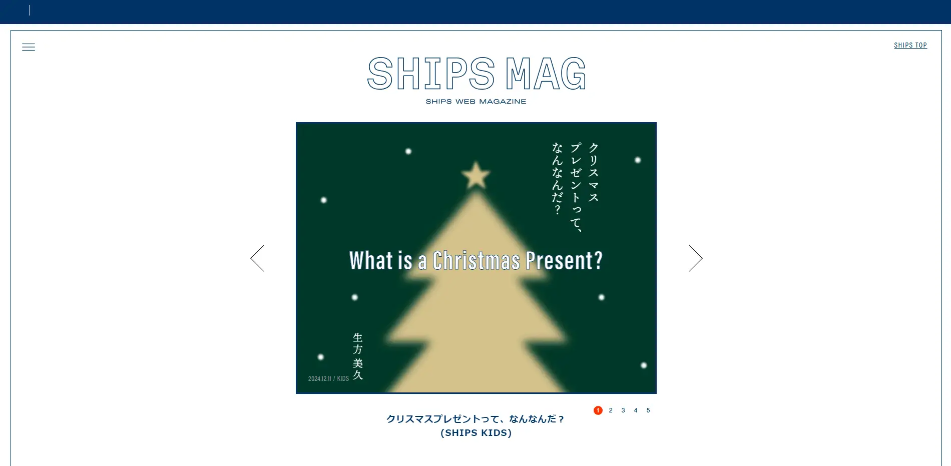 デザインが参考になるオウンドメディア『SHIPS MAG』