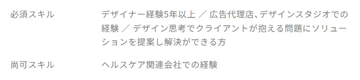 フリーランスデザイナー専門のエージェントサービス「クロスデザイナー」のプロジェクトを探すページ掲載のスキルセット