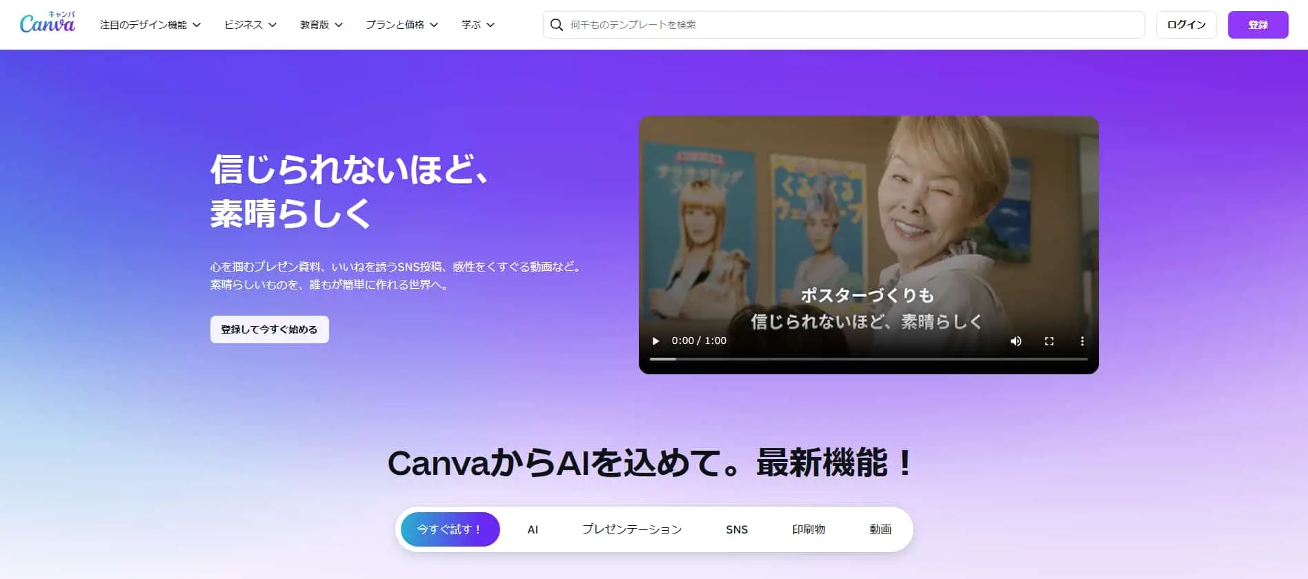 ECサイト向けバナーデザインの素材サイト『Canva』