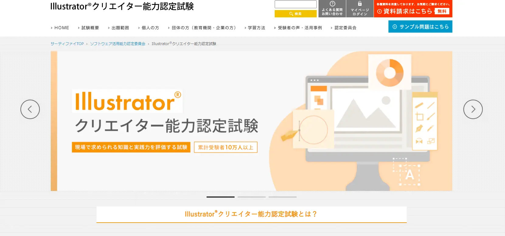 デザインスキルを証明する資格「Illustratorクリエイター能力認定試験」