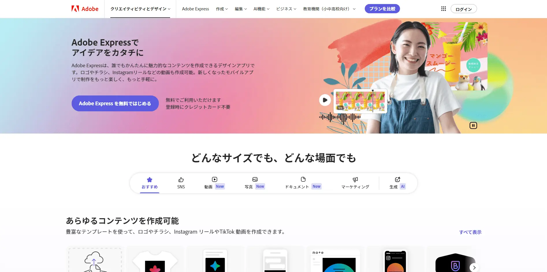 ポスター制作に役立つデザイナーツール「Adobe Express」