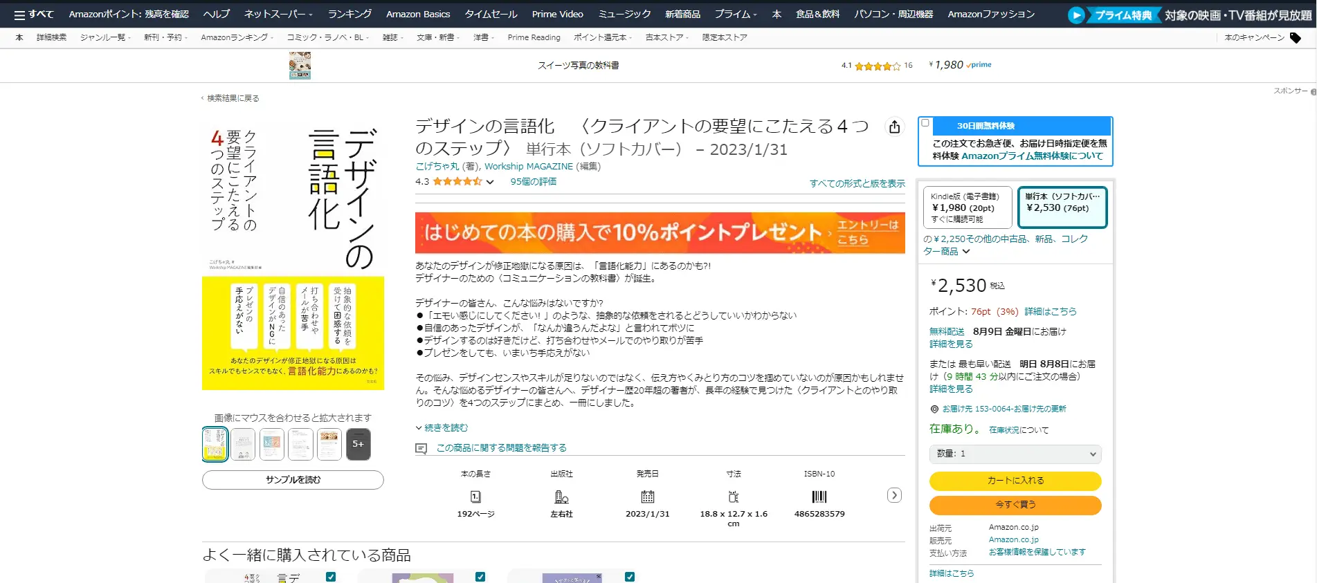 AmazonのCTAボタンの事例