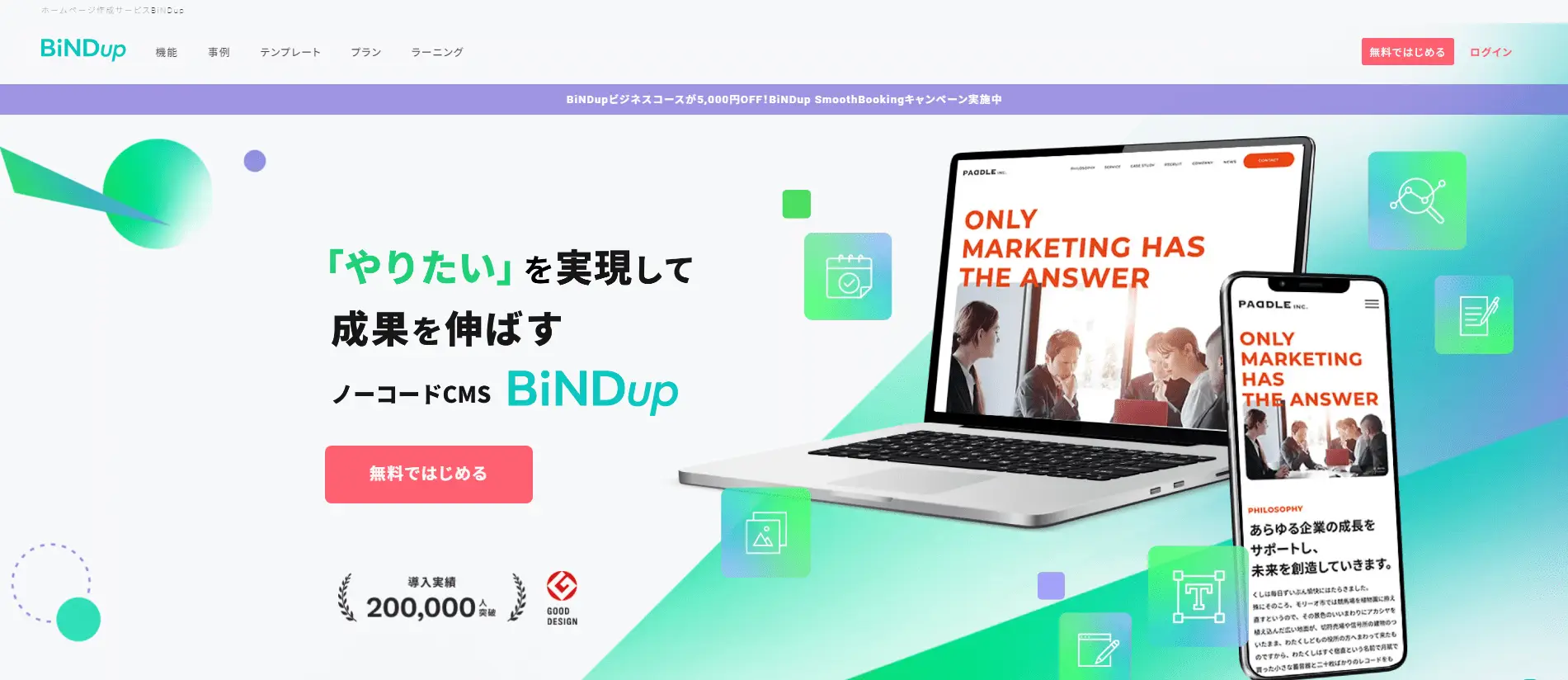 Webデザインの制作・公開まで対応できるBiNDup