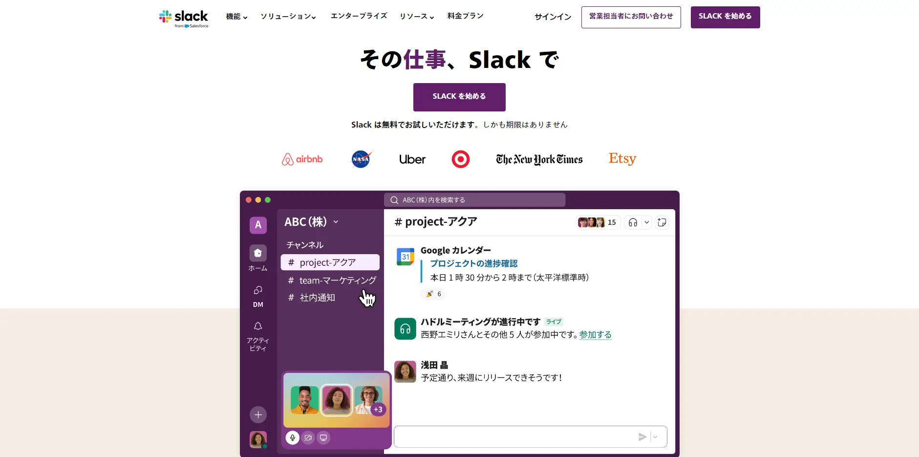 SlackのWebサイトのデザインと統一感のあるCTAボタン