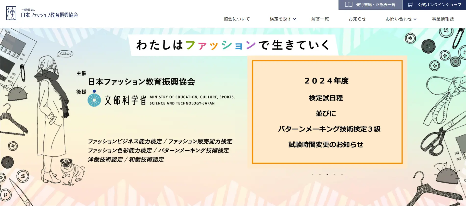 ファッションデザイナーのスキルと知識を証明する資格「パターンメーキング技術検定」