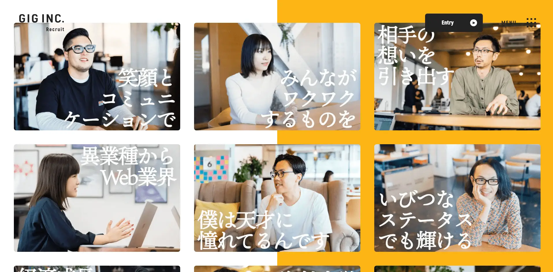 レスポンシブに対応した株式会社GIGの採用サイト