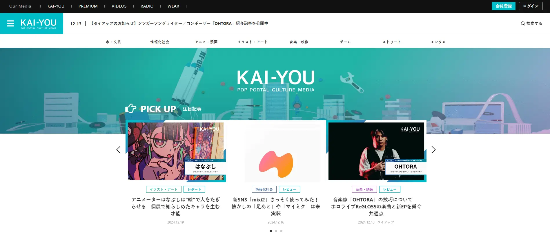 デザインが参考になるオウンドメディア『KAI-YOU』