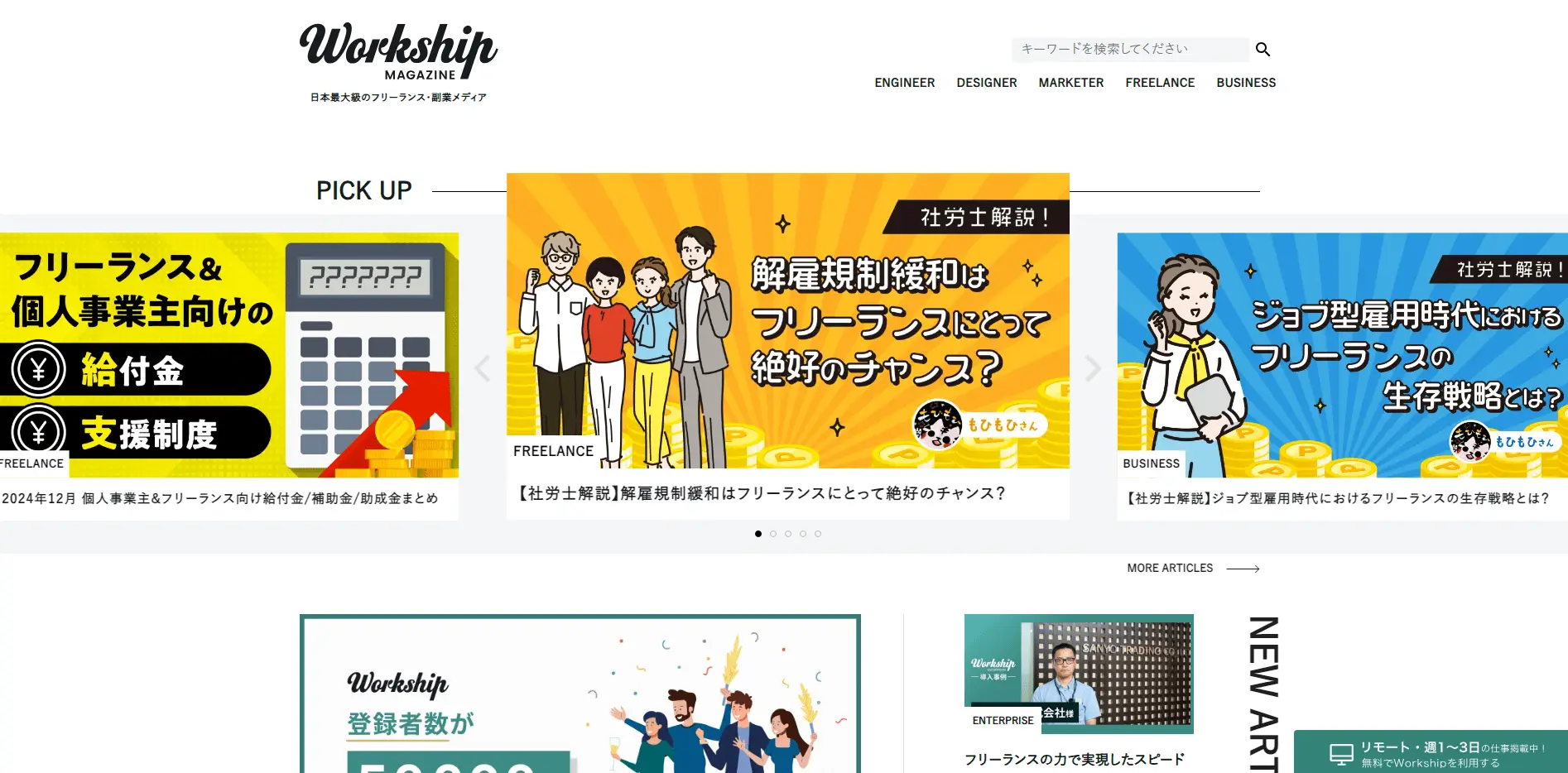 デザインが参考になるオウンドメディア『Workship MAGAZINE』