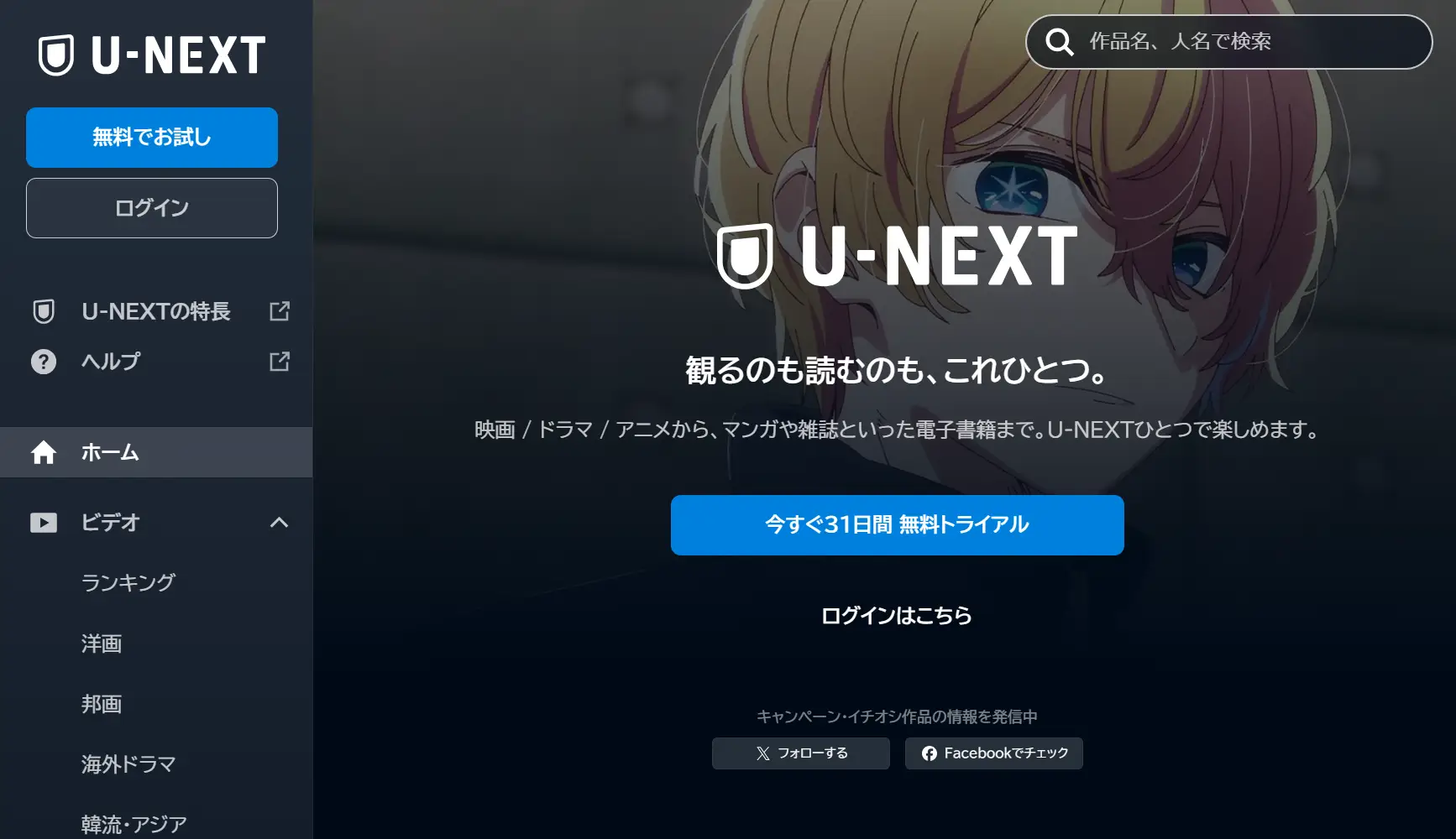 U-NEXT