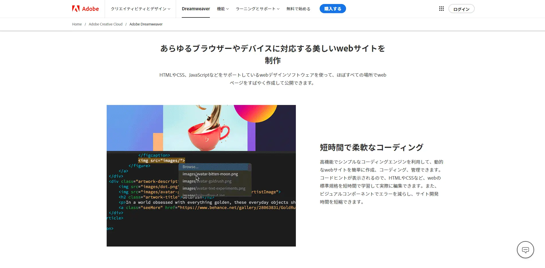 Webデザインを制作できるAdobe Dreamweaver