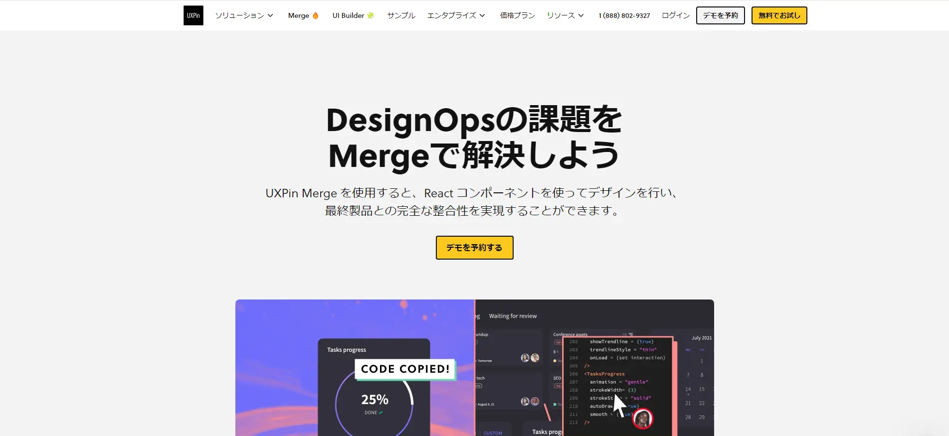 Webデザイン・アプリデザインを制作できるUXPin Merge