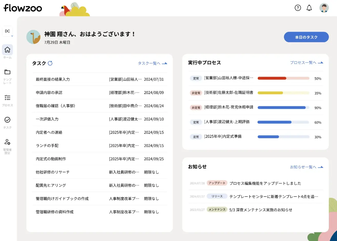 視認性に優れたUIデザインが特徴の『flowzoo』